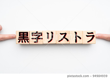 Image surplus restructuring Image surplus restructuring 94984939