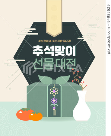 vector drawing of Korean traditional gifts, packages suitable for Chuseok, Seol holidays vector drawing of Korean traditional gifts, packages suitable for Chuseok, Seol holidays 94985629