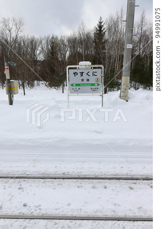 北海道遠輕JR石北本線靖國站（站名牌） 94991075