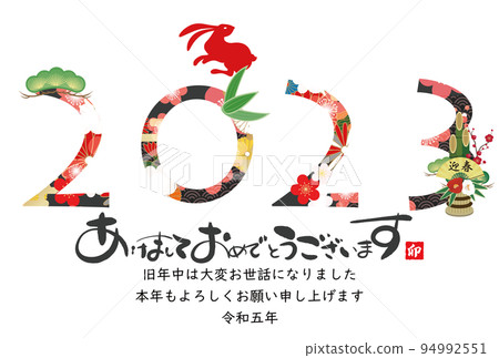 2023年新年賀卡材料 94992551