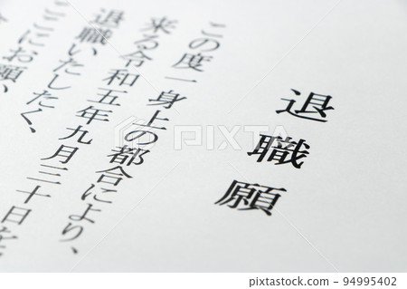 退休申請了。 退休申請了。 94995402
