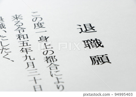 退休申請了。 退休申請了。 94995403