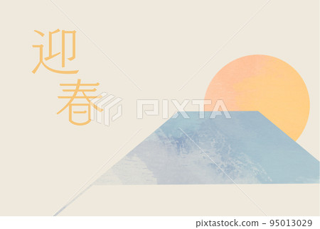 New Year's postcard New Year's sunrise Mt. Fuji font 1 New Year's postcard New Year's sunrise Mt. Fuji font 1 95013029