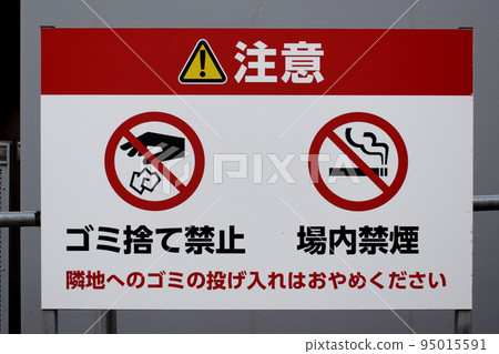 Installation of warning signs on the streets of the city center No garbage disposal No smoking 95015591