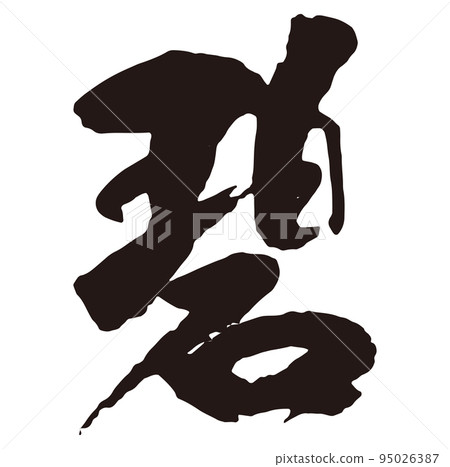 藍色畫筆字符 1 藍色畫筆字符 1 95026387
