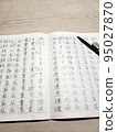 漢字練習（四年級） 95027870