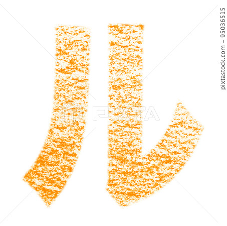 用蠟筆“Ru”橙色背景白色路徑繪製的片假名，其他顏色/列表 95036515