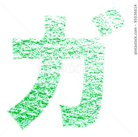 Katakana "Ga" drawn with crayons Green background white with path Other colors / list ants Katakana "Ga" drawn with crayons Green background white with path Other colors / list ants 95036814