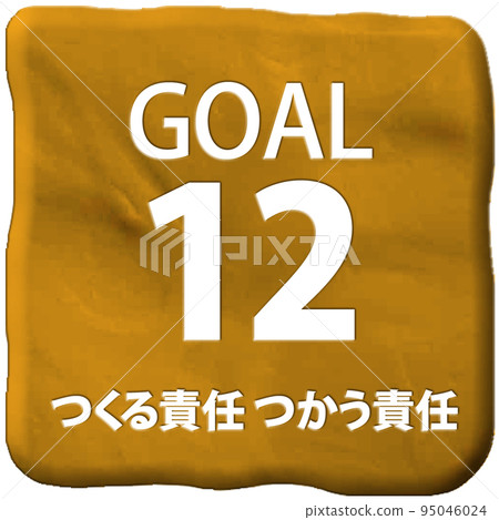 三維粘土藝術 SDGs 目標 12 圖標（日語） 95046024