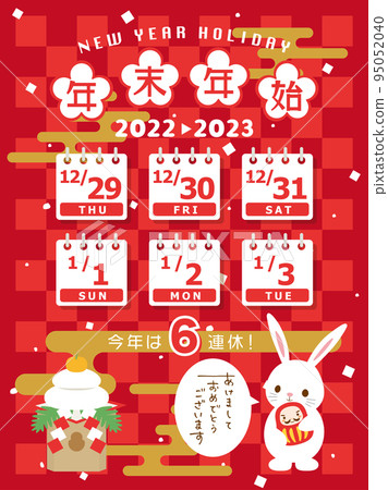 2022/2023年年末年初放假安排 95052040