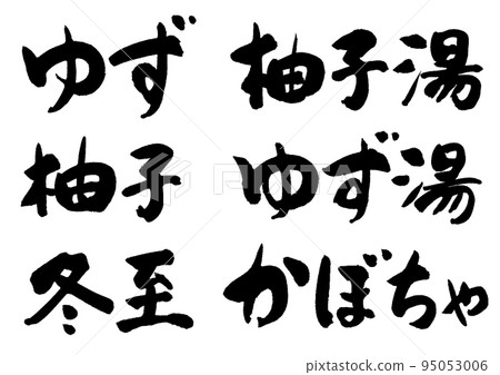 冬至_4 冬至_4 95053006