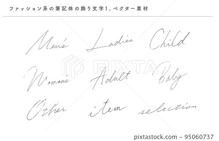 時尚草書裝飾字母1、矢量素材 95060737