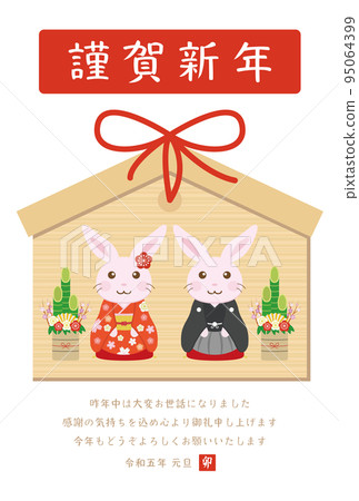 2023年新年賀卡 95064399