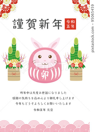 2023年新年賀卡 95065459