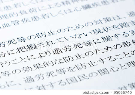 Updated the Act on Promotion of Measures to Prevent Karoshi, etc. Updated the Act on Promotion of Measures to Prevent Karoshi, etc. 95066740