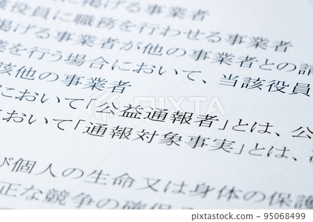 更新舉報人保護法的“舉報人”部分。 95068499