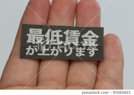 最低工資增長圖片 最低工資增長圖片 95069801