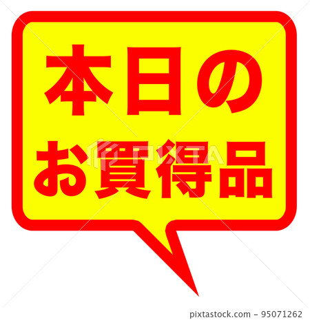 商店網站上的促銷標誌 商店網站上的促銷標誌 95071262