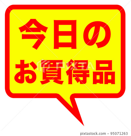 商店網站上的促銷標誌 商店網站上的促銷標誌 95071263