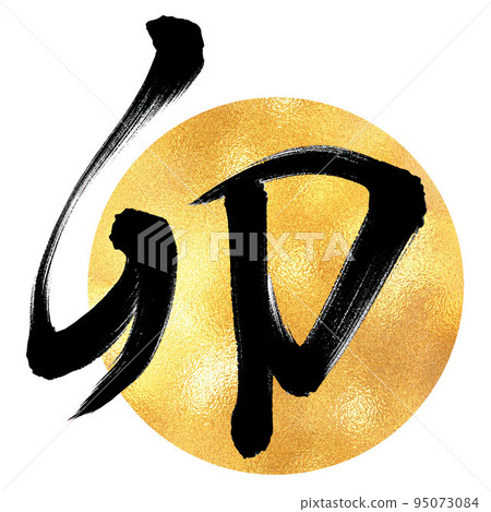 U brush character 95073084