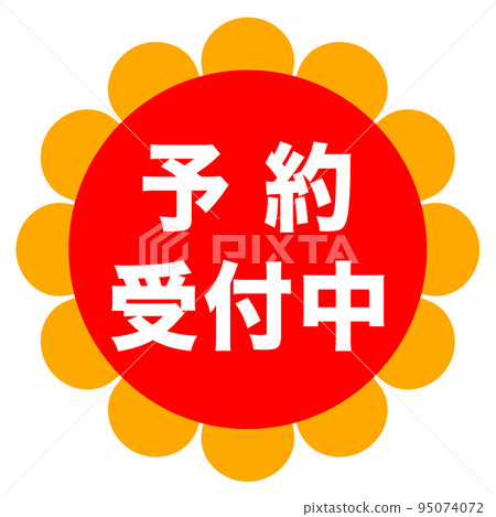 郵購網站的促銷標記 95074072