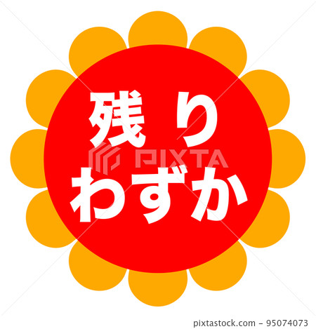郵購網站的促銷標記 95074073