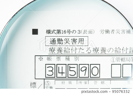 通勤災難 95076332