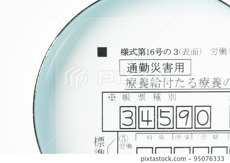 通勤災難 95076333