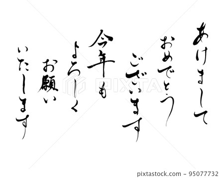New year's greetings New year's greetings 95077732
