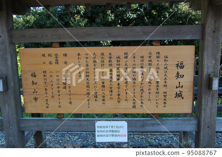 Fukuchiyama Castle information sign Fukuchiyama Castle information sign 95088767