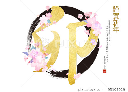 A simple New Year's card for the year of the rabbit with cherry blossoms A simple New Year's card for the year of the rabbit with cherry blossoms 95103029