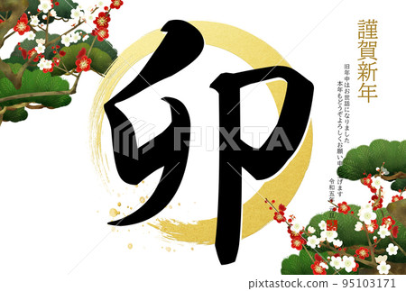 Gorgeous New Year's card for the year of the rabbit 95103171