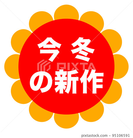 商店網站上的促銷標誌 商店網站上的促銷標誌 95106591