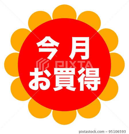 商店網站上的促銷標誌 商店網站上的促銷標誌 95106593