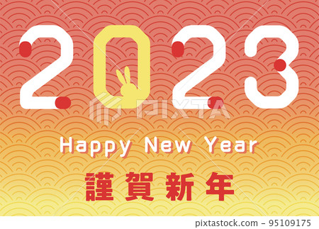 2023年新年賀卡設計 2023年新年賀卡設計 95109175