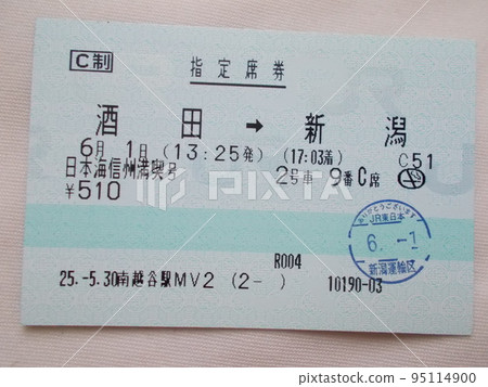 Temporary train reserved ticket purchased with a thermal transfer ticket 95114900