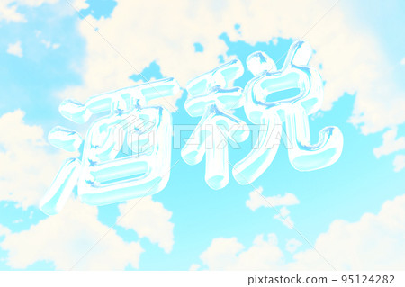 Three-dimensional letters of liquor tax floating in the blue sky Three-dimensional letters of liquor tax floating in the blue sky 95124282