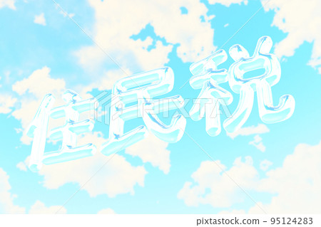 Three-dimensional letters of resident tax floating in the blue sky 95124283