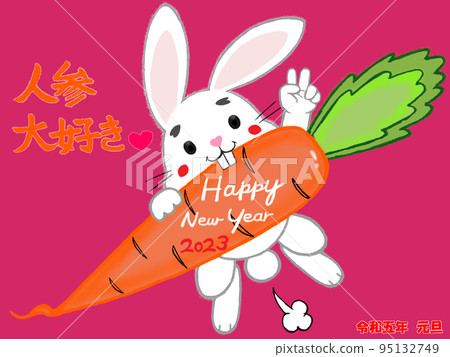 愛胡蘿蔔的兔子2023年新年賀卡 95132749
