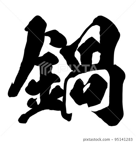 Pot character material Pot character material 95141283