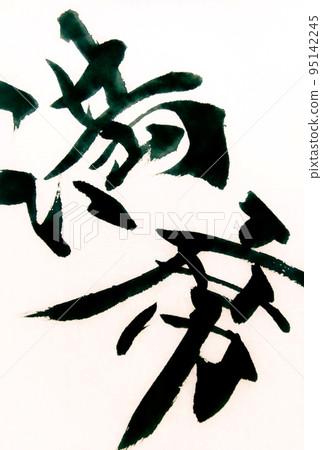 Hamidashi 滿 Hamidashi 滿 95142245