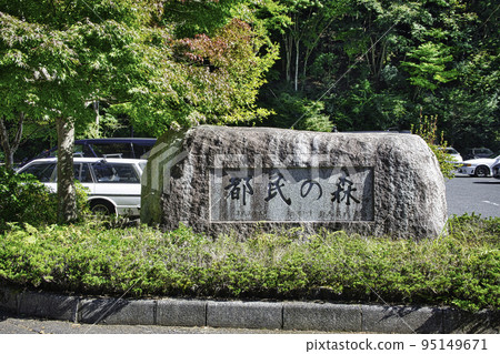 東京,檜原東民之森,海拔1000~1500米的山地公園 東京,檜原東民之森,海拔1000~1500米的山地公園 95149671