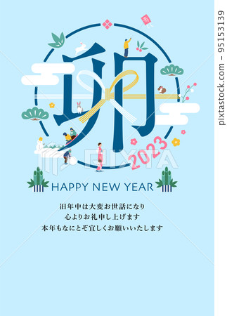 2023 Reiwa 5 New Year's card template / stylish and fashionable illustration 95153139