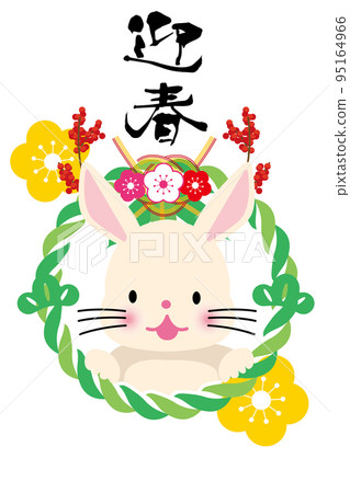 可以直接使用的兔年新年賀卡,shimenawa 裝飾品和白兔的組合插圖 可以直接使用的兔年新年賀卡,shimenawa 裝飾品和白兔的組合插圖 95164966