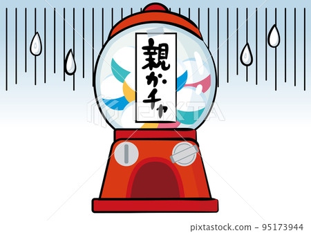 父母扭蛋插畫 父母扭蛋插畫 95173944