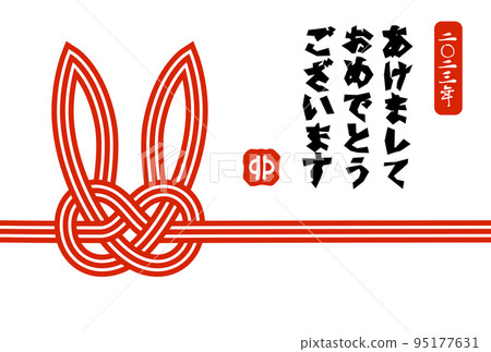 兔子水引新年賀卡2023 兔子水引新年賀卡2023 95177631
