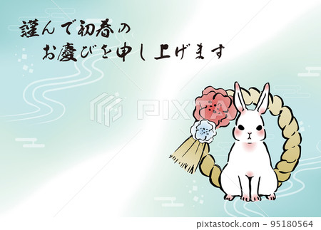 New Year's card for the year of the rabbit, horizontal rabbit and shimekazari (blue) 95180564