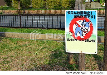 Notice to enlighten dog walking etiquette 95198200
