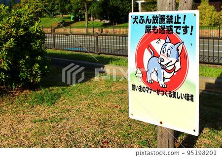 啟蒙遛狗禮儀的通知 95198201