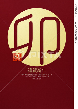 簡單的兔年賀年片 95199664